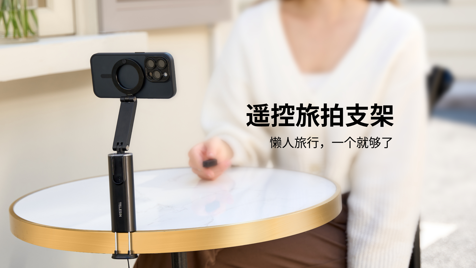 多功能旅行手机支架